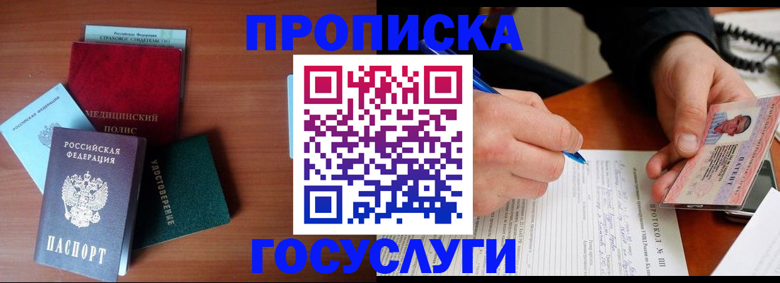 временная регистрация недорого в Старом Осколе