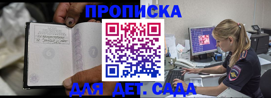 прописка ребенка в Старом Осколе