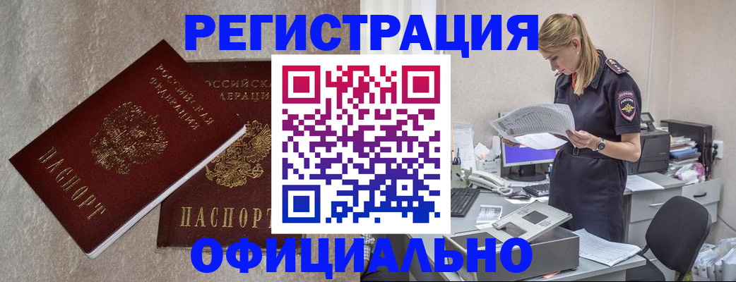 временная регистрация для всех в Старом Осколе